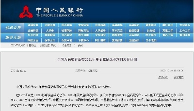 抢不到的“心形币”又要来？2021年贵金属纪念币发行计划出炉