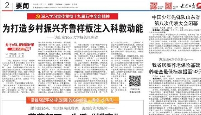 為打造鄉村振興齊魯樣板注入科教動能 ——訪山東農業大學校長張憲省