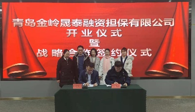 崂山区迎首家区属国有融担公司