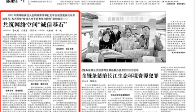 《光明日報》：共筑網(wǎng)絡(luò)空間“誠信基石”