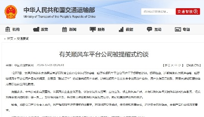 嘀嗒、哈啰被約談！