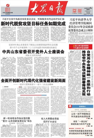 全面开创新时代现代化强省建设新局面——一论学习贯彻省委十一届十二次全会精神
