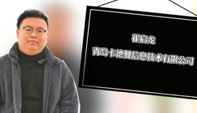 請回答2020│崔啟龍：“95后”，沒有什么不可以！