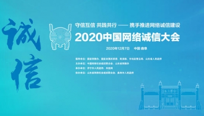 网络诚信大会上升为“国家级”，升格后为何首站选择曲阜，选在山东？