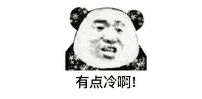 今冬以來最強寒潮，來了！局地氣溫驟降14℃！