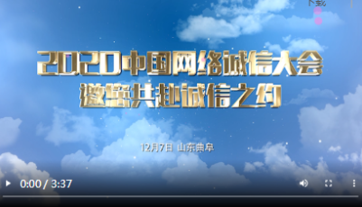 12月7日，山東曲阜，邀您共赴誠信之約