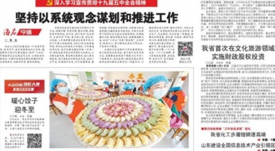 海右今语|坚持以系统观念谋划和推进工作