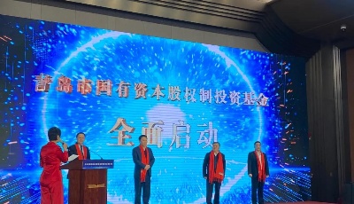 17億元基金合作協議簽訂！重點投向市屬企業技術創新和產業升級項目