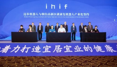 全方位全周期提供健康服務(wù)！第二屆國際健康產(chǎn)業(yè)大會開幕