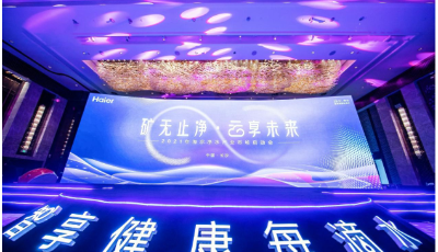 海爾凈水發(fā)布2021三大升級戰(zhàn)略 以凈水場景生態(tài)破局產(chǎn)品時代