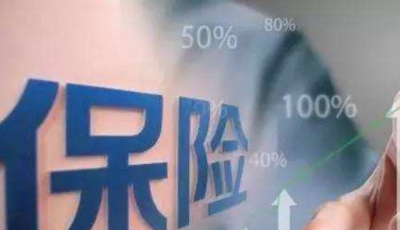 互联网人身险新规征求意见