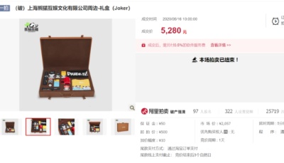 瘋搶！王思聰熊貓互娛破產(chǎn)拍賣，硬盤、帆布袋賣出10倍高價