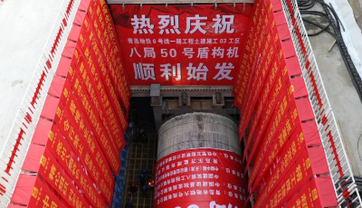 青島地鐵6號線首臺盾構(gòu)順利始發(fā)