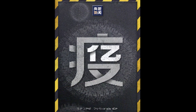 累計確診破億！43秒看全球疫情變化