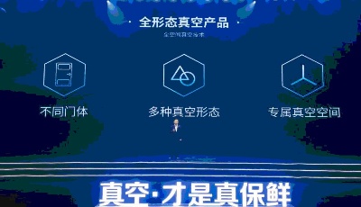 海信冰箱2021：全力布局全形態(tài)全場景真空產(chǎn)品