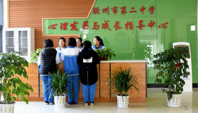 青島膠州市第二中學(xué)獲2020年度省級(jí)心理健康教育先進(jìn)單位