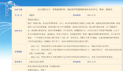 市民建議暫停寒假各類輔導(dǎo)班培訓(xùn)班，青島市教育局最新回復(fù)