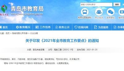 定了！擴建學校、擴大招生……今年青島教育重點辦25類大事