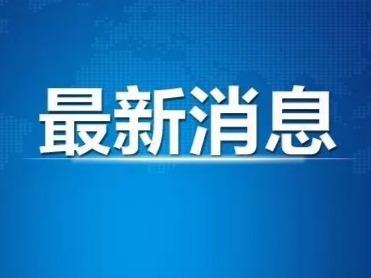 因传播色情低俗信息，“抖音”平台受到顶格罚款行政处罚！