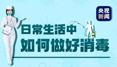 注意！这样消毒，可能“越消越毒”