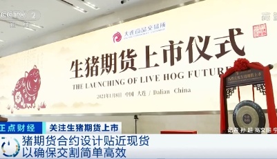 酝酿20年，今天终挂牌！猪期货到底是个啥？“猪周期”可以缓解了？如何影响肉价？
