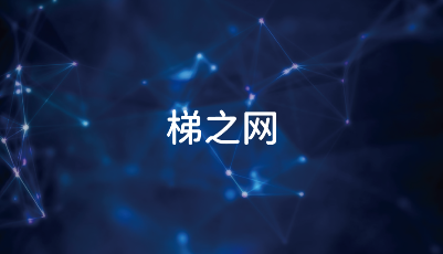 梯之網：以電梯智慧場景搭臺為行業發展破題