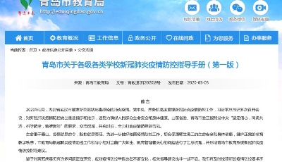 最新！青島教育局發(fā)布:這些年級、學校優(yōu)先返校！  
