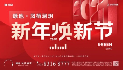 安家青島，2021美好生活正當(dāng)時