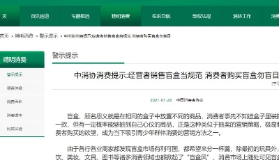 中消協提示：這種商品，別盲目購買！