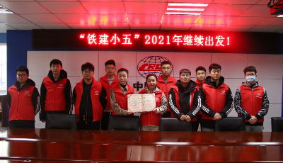 “鐵建小五”再獲殊榮!地鐵4號線07工區獲“最佳志愿服務項目”稱號