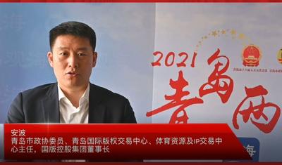 市政协委员安波：组建高新技术企业专有服务平台和协会  