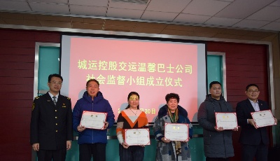 驾乘之间再增一道“桥梁”！ 城运控股温馨巴士社会监督员上岗