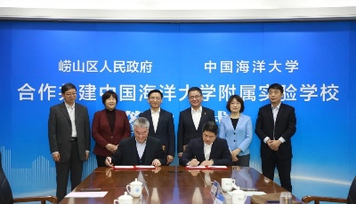 嶗山又添一所九年一貫制學(xué)校 與中國海洋大學(xué)共建    