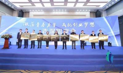 青岛市优秀青年企业家欢聚青深思享会 在创业梦想中激荡青春力量