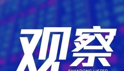 两只鲁股获百只基金重仓，青岛一席！