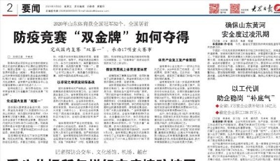 2020年山東體育獲全國冠軍52個，全國居首