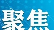 银保监会重磅发声！七大热点问题都谈了