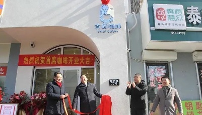 青島首家新媒體主題咖啡館開業(yè)