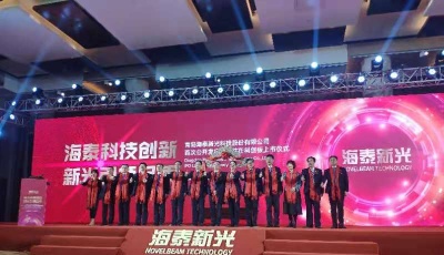 海泰新光正式登陆科创板市场，全市上市高企数达30家