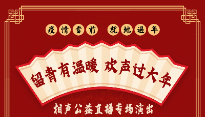 一份濃郁的春節特別視聽大餐 請留青企業員工查收！