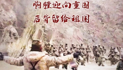 一個戰(zhàn)士就是一座界碑！