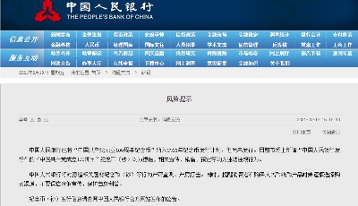 央行發(fā)布風(fēng)險(xiǎn)提示！“中國共產(chǎn)黨成立100周年紀(jì)念幣”尚未發(fā)行