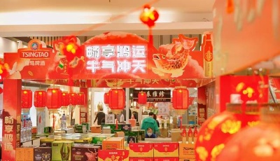 春節(jié)酒水“清單”已合成！青島啤酒帶你牛年啟鴻運(yùn)