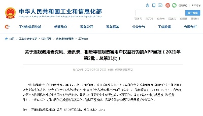 違規調用手機權限，UC瀏覽器、QQ輸入法等APP被點名