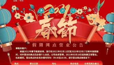 恭贺新春│平安银行青岛分行春节期间网点营业安排