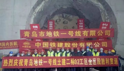 頭彩！地鐵1號線全線洞通