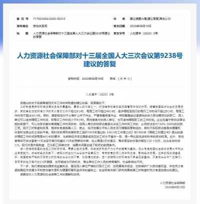 4.5天弹性工作制，会全国推行吗？人社部答复：不宜在企业中广泛推行