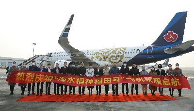 青岛航空“海水稻号”飞机顺利启航