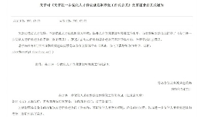 青島人才住房新政征求意見：產(chǎn)權(quán)型人才住房購房合同滿5年可上市交易！
