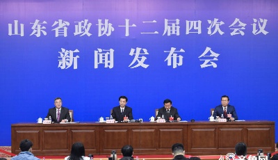 山東省政協十二屆四次會議2月1日正式開幕 會期4天半